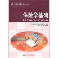   保学基础/新世高职高专金融保类课程规划教材新世高职高专教材编审委员会,邹茵, 9787561178553