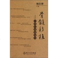   骨髓移植:一千个日日杨位伸97861534519厦大学出版社 9787561534519