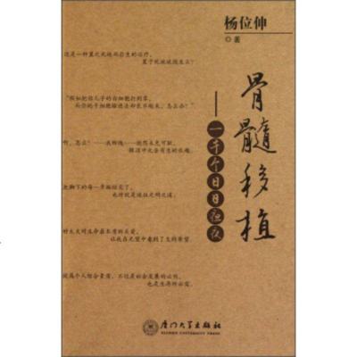   骨髓移植:一千个日日杨位伸97861534519厦大学出版社 9787561534519