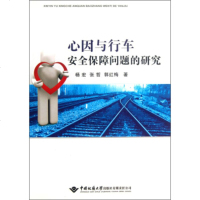   心因与行车安全保障问题的研究杨宏,张哲,郭红梅97862531487中国地质大学 9787562531487