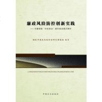   廉政风防控创新实践-安徽铜陵“四轮驱动”循环推进模式解析97872169296 9787802169296