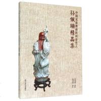   中国龙泉青瓷民间老艺人孙佩珊精品集孙培德,孙厚福摄影970814417西 9787550814417