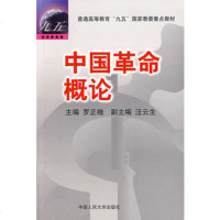   中国  概论9787300026015罗正楷,中国人民大学出版社