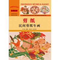   中国古典艺术剪纸:民间剪纸年画(彩图版)/新李奎97865815676汕头大学 9787565815676