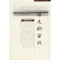   的西北——走进大西北丛书9787227021506蒋经国,宁夏人民出版社