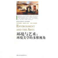   环境与艺术:环境美学的多维视角978366093(美)伯林特,刘悦笛 9787536685093