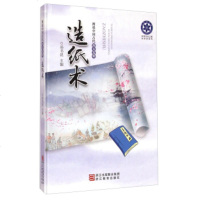   科学文化工程科学史列图说中国古代四大发明:造纸术汤书昆9736261 9787553628561