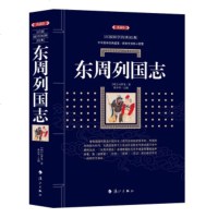   东周列国冯梦龙,林少华97840782672漓江出版社 9787540782672
