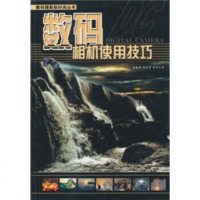   数码相机使用技巧李继强等97838846812黑龙江科学技术出版社 9787538846812