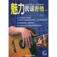   魅力民谣吉他4(附赠1张)潘尚文,卢家宏97870451477吉林电子出版社 9787900451477