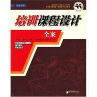   培训书架:培训课程设计全案97876522547刘永中,金才兵,众行管理资 9787806522547