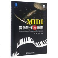   MIDI音乐制作与编曲(附)庄曜,章崇彬9766012上海音乐学院出版社 9787556601295