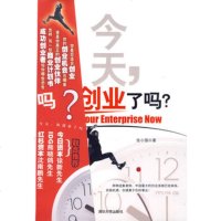   今天,你创业了吗?97873022131张小强,清华大学出版社 9787302213185