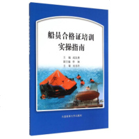   船员合格证培训实操指南戚发勇,李琳97863230426大连海事大学出版社 9787563230426