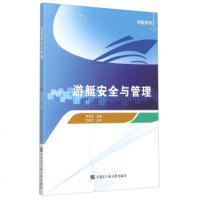   游艇系列:游艇安全与管理李亮宽97866111173哈尔滨工程大学出版社 9787566111173