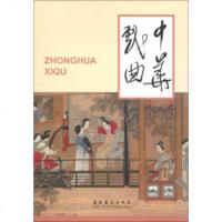   中华戏曲(第46辑)《中华戏曲》编辑部9735358文化艺术出版社 9787503955358