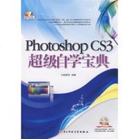   photoshopCS3超级自学宝典(全彩印)力诚教育著电子科技大学出版社9787 9787811146974