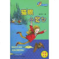   猫眼小魔女——小飞人丛书(含光盘一张)李燕子97831536536 9787531536536