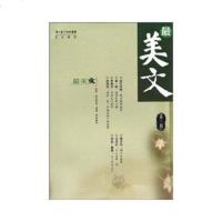   美文(第三辑)龙虫并雕978403144崇文书局(原湖北辞书 9787540314804