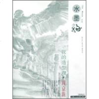   水墨缘(2008年12月)张培础97832260713上海人民美 9787532260713