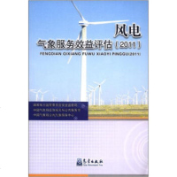   风电气象服务效益评估(2011)国家电力监管委员会安全监管局978 9787502954772