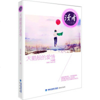   《读者》典藏精选书系天鹅般的爱情《读者》杂志社9767005海峡出版发 9787556700905