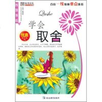   学会取舍崔钟雷978437886延边教育出版社 9787543789586