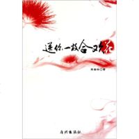   送你一支合欢花春瑜97846203157广州出版社 9787546203157