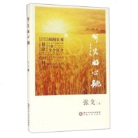   听火的心跳9787227062622张戈,宁夏人民出版社
