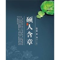   硕人章陈立基97840761264漓江出版社 9787540761264