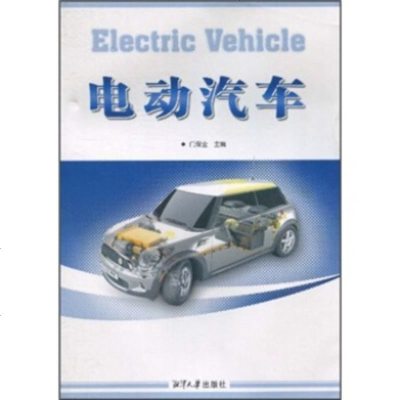  电动汽车保全9787811282337湘潭大学出版社