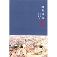   苏州考古钱公麟,徐亦鹏9787810737119苏州大学出版社