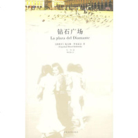   钻石广场9787020076833(西)罗多雷达,马琴,人民文学出版社