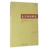   东吴外语研究(2015)王腊宝97867217188苏州大学出版社 9787567217188