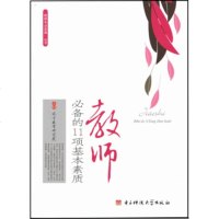   教师的11项基本素质优才教育研究院978647155电子科技大学出版社 9787564715755