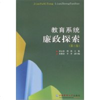   教育系统廉政探索(第3卷)翟志席,周燕97865502392中国农业大学出版社 9787565502392