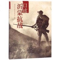   口述沂蒙抗战临沂市社会科学界联合会971611602山东友谊出版社 9787551611602