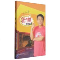   拉呱闫爱华97832926350山东文艺出版社 9787532926350