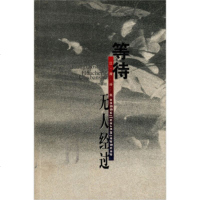   等待无人经过江涛97836035102花城出版社 9787536035102