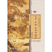   中华国学经典诵读丛书:大学中庸笠翁对韵李新路97864515492郑州大学出版社 9787564515492