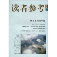   慢不下来的中国《读者参考丛书》编辑部97848600831学林出版社 9787548600831