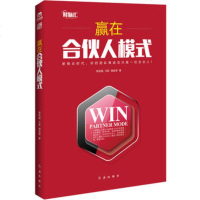   赢在合伙人模式975135581程良越,卫新,潘政荣,红旗出版社 9787505135581