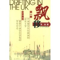   飘移简由97871157607当代世界出版社 9787801157607