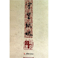   守望纸魂刘贲978717876华龄出版社 9787801787699
