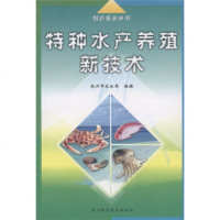   特色农业丛书:特种水产养殖新技术杭州市农业局97834128622浙江科学技术出 9787534128622