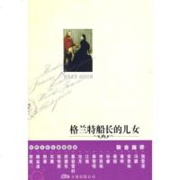  世界文学名必读本:格兰特船长的儿女[法]儒勒·凡尔纳,章芾978470000 9787547000083