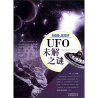   UFO未解之谜/少年探索发现之旅书秋石978703145中华地图学社 9787800317545