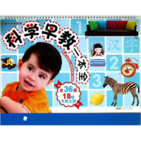   金葫芦挂图系列:科学早教一本全成利新97839762623安徽少年儿童出版社 9787539762623