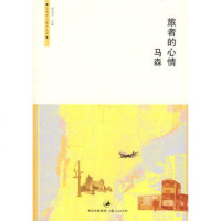   旅者的心情97872082823马森,上海人民出版社 9787208082823