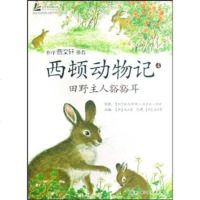   顿动物记4:田野主人豁豁耳咸泳莲等97830437872北京科技大学出版社 9787530437872